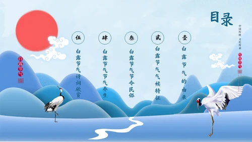 白露文化宣传红日通用PPT模板