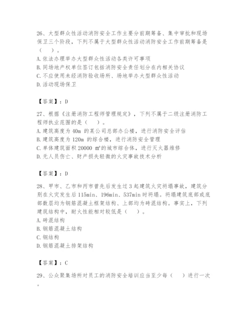 注册消防工程师之消防技术综合能力题库含完整答案（典优）.docx