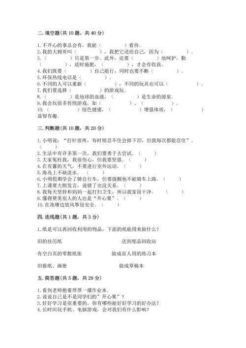 部编版二年级下册道德与法治期末考试试卷附参考答案【b卷】.docx