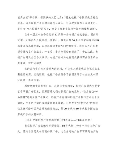 浅谈中国大陆影视广告论文.docx