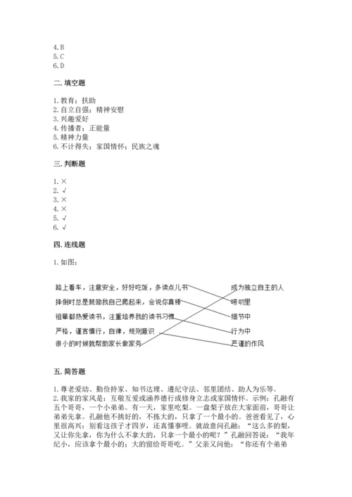 道德与法治五年级下册第1单元我们是一家人测试卷附答案（满分必刷）.docx