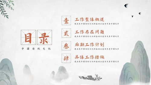 中国风工作总结汇报模板