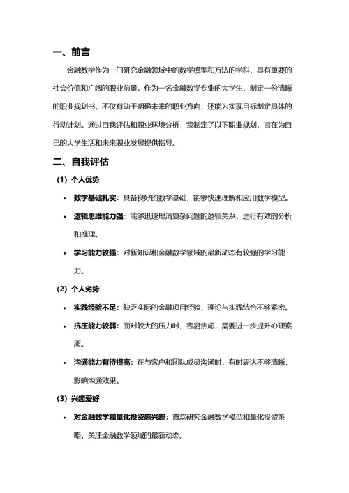 大学生职业规划书