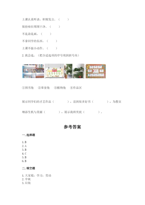 部编版二年级上册道德与法治期中测试卷精品（考点梳理）.docx