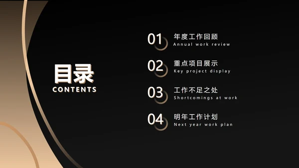 黑金不规则约商简务PPT模板