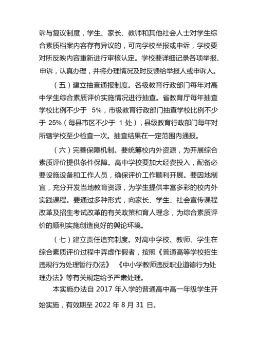综合素质评价.docx