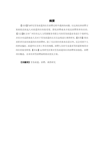 毕业论文－陈思颖－16人管2-1620711629.docx