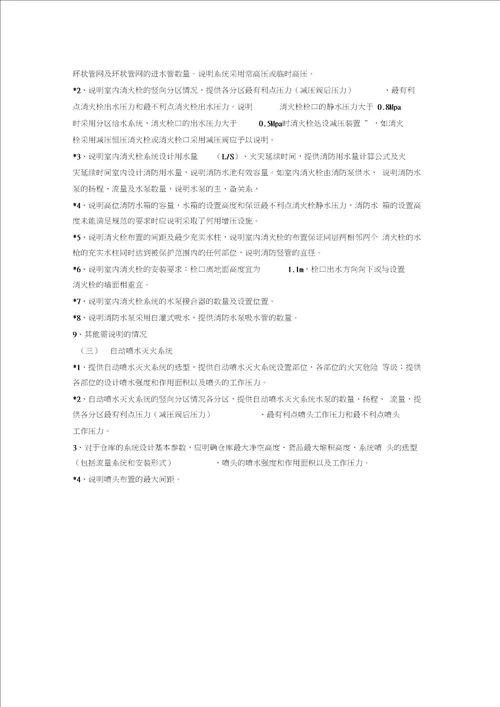 消防设计专篇及消防设计专篇包含的内容