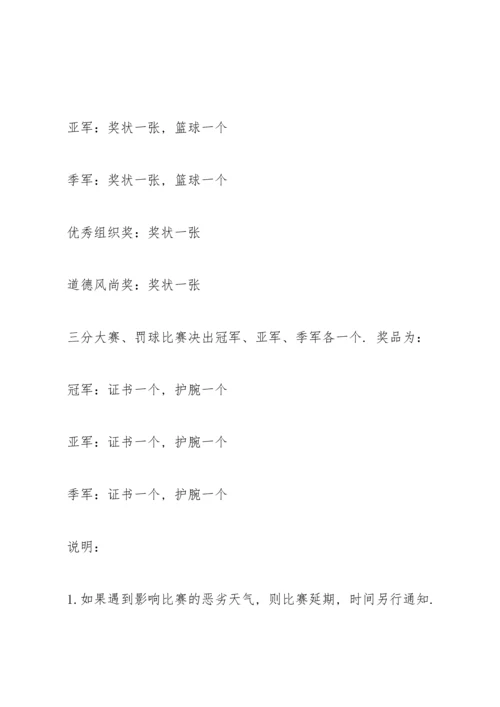 关于篮球比赛的策划书怎么写.docx