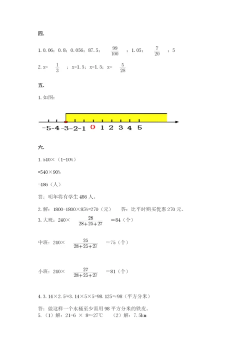 西师大版数学小升初模拟试卷含完整答案（名师系列）.docx