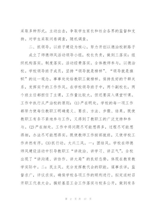 师德师德宣传活动总结.docx