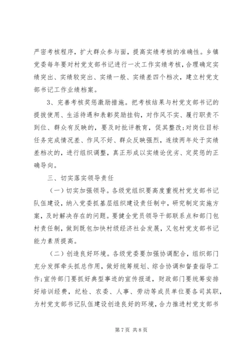 某区加强村党支部书记队伍建设实施意见.docx