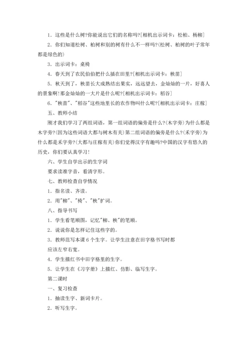 识字教案模板汇编六篇.docx