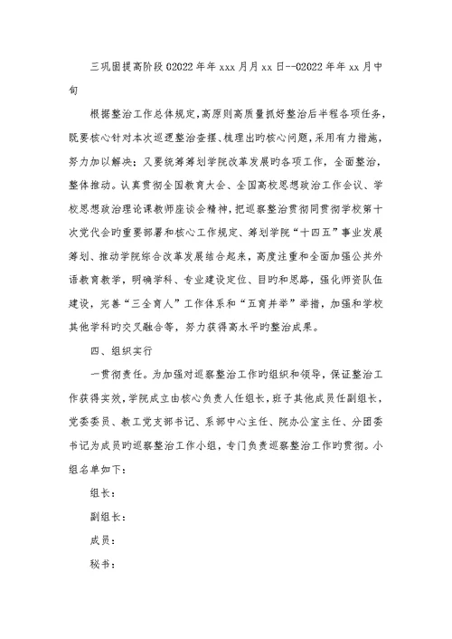 2022年学校党委对巡察组反馈问题整改方案