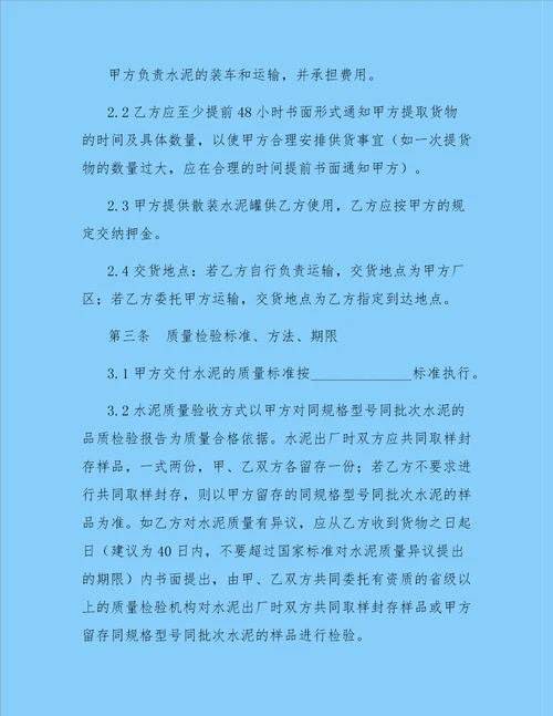 水泥购销合同样本