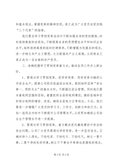 学党章用党章活动浅谈 (4).docx