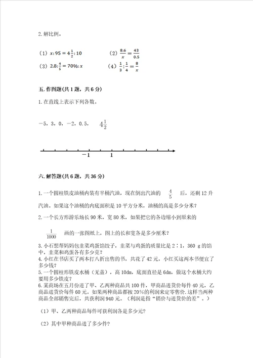 小学六年级下册数学期末测试卷含答案【预热题】