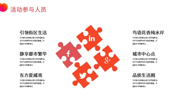 构建奢华时尚生活春季暖场活动通用PPT模板