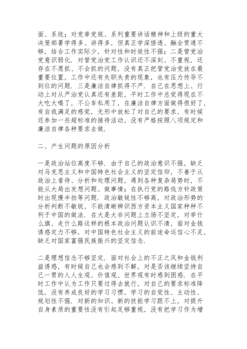 分管领导干部党史学习教育专题民主生活会“五个带头”对照检查发言材料.docx