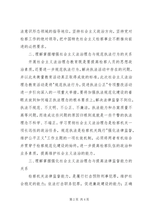 法治理念教育学习心得.docx