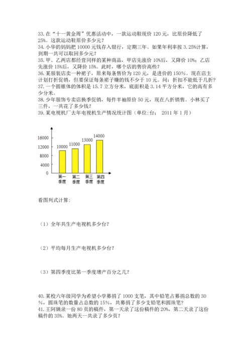 六年级小升初数学解决问题50道（名师推荐）word版.docx