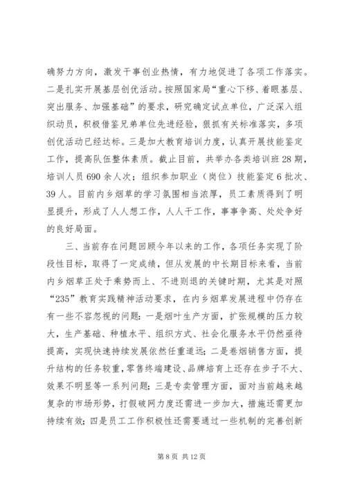 县烟草专卖局工作报告材料.docx