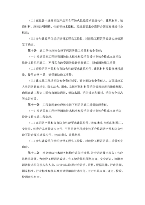 建设综合项目工程消防监督管理详细规定.docx