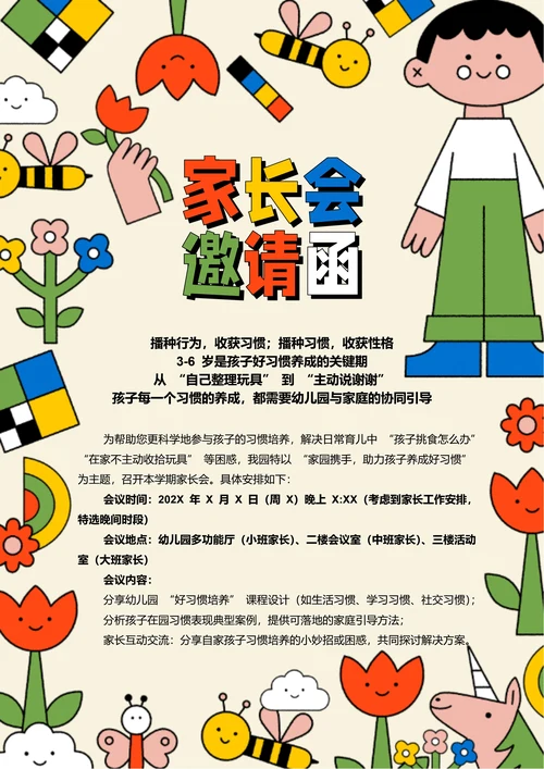 绿色卡通家长会邀请函