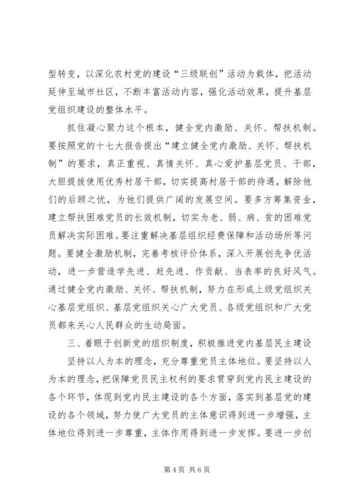 解放思想中推进基层党建创新.docx