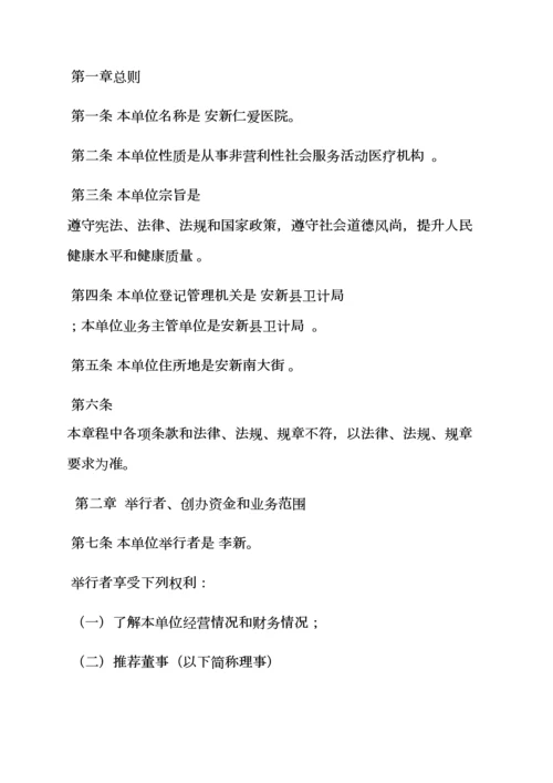 民办非企业专项规章新规制度.docx