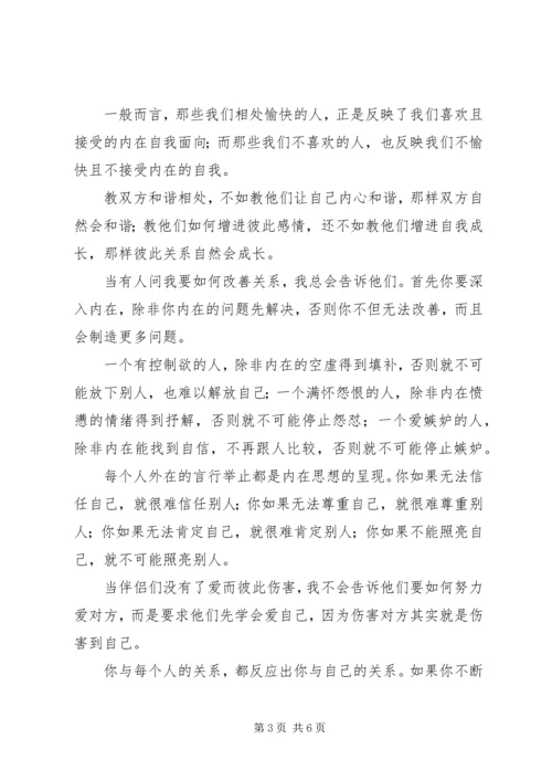 凡是你排斥的，就是你所要学习的.docx