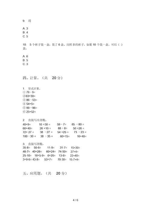 部编版数学全真竞赛一年级上学期期中