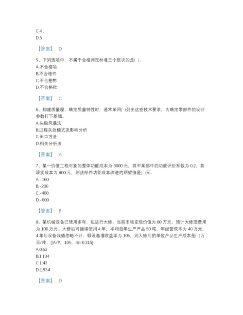 2022年山东省设备监理师之质量投资进度控制自测试题库（必刷）.docx