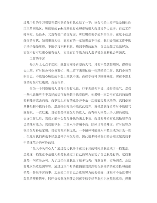 精编之毕业实习总结范文.docx