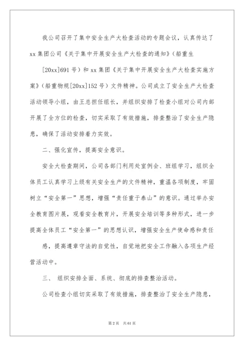 2022安全生产大检查工作总结.docx