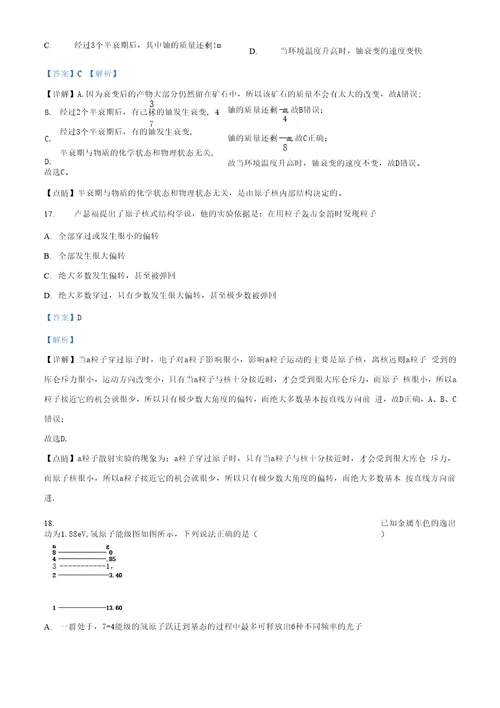 湖北省十堰市20192020学年高二下期末考试物理试题解析版