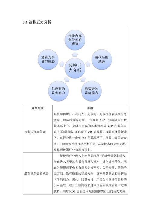 传媒公司商业计划书之市场分析一.docx