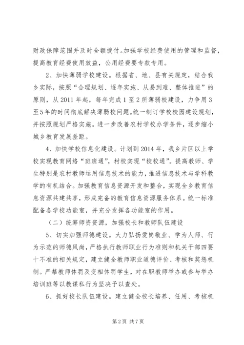 新塬乡杨坪小学义务教育均衡发展情况汇报材料 (2).docx