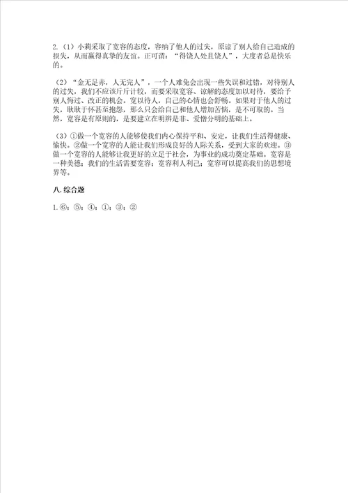 六年级下册道德与法治 期末测试卷精品能力提升