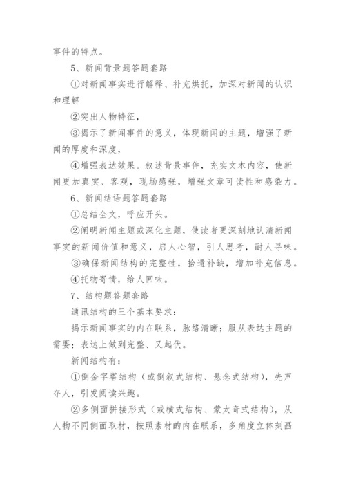 初中新闻阅读题答题技巧.docx