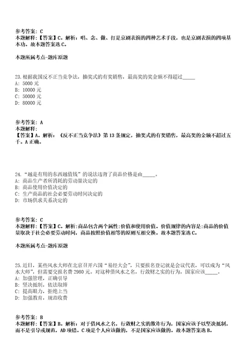 上海2021年07月上海市水务业务受理中心招聘派遣制工作人员模拟题第25期带答案详解