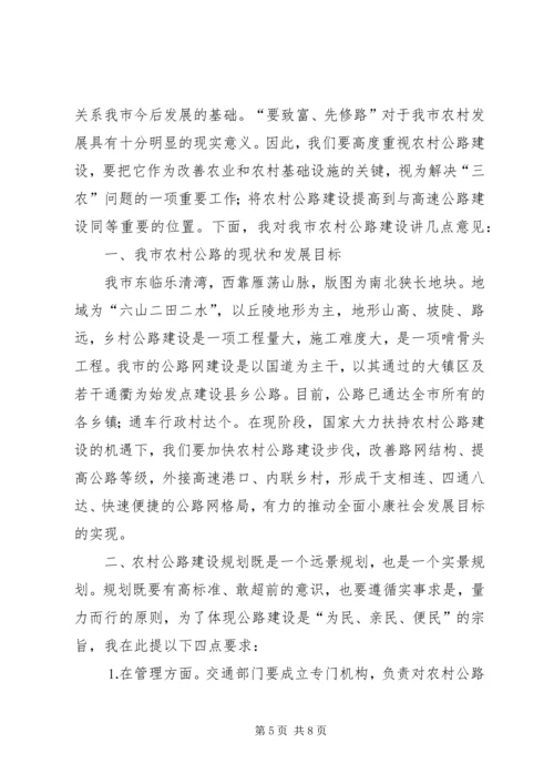 农村公路建设会上的讲话 (2).docx