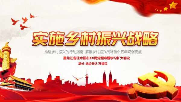 新农村精准扶贫开发工作乡村振兴战略PPT
