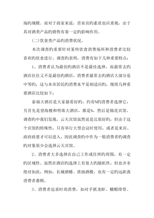 市场调查报告表格格式.docx