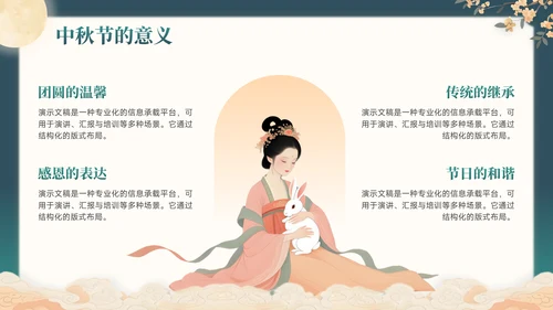 绿色中国风中秋节主题通用模板PPT模板