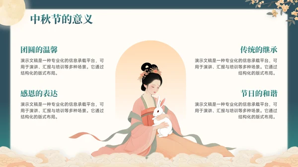 绿色中国风中秋节主题通用模板PPT模板