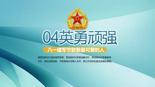 致敬八一建军节部队军事动态PPT