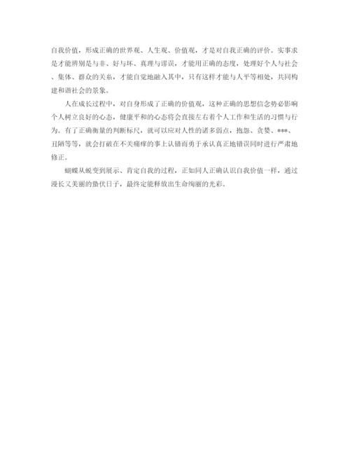 精编之从蜕变中认识自我的自我评价范文.docx