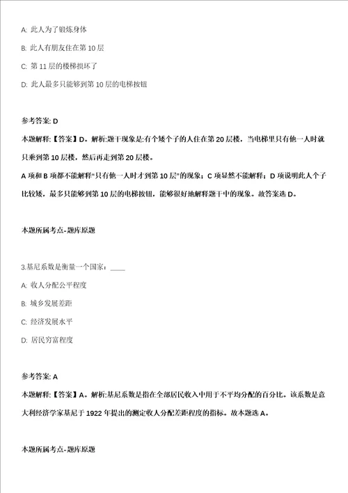 广东广州市白云区钟落潭镇人民政府招考聘用模拟卷