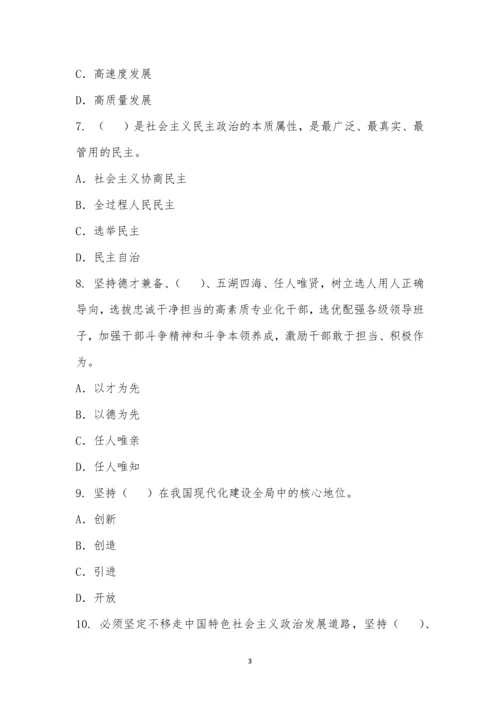 学习贯彻党的二十大精神知识竞赛-1.docx